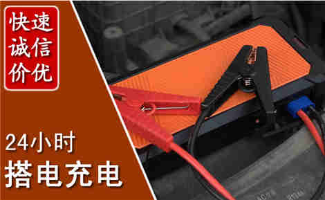 成武汽车搭电场景与案例
