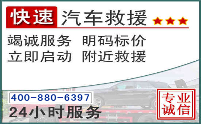 成武长春拖车电话